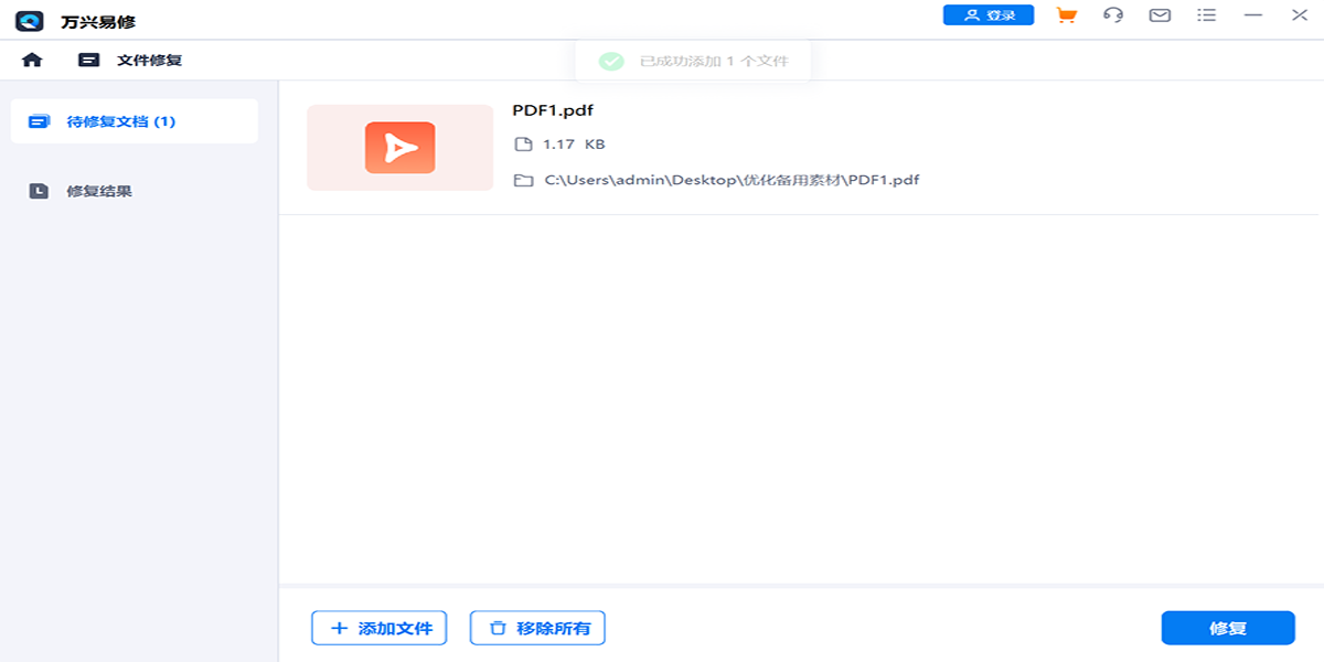 萬興易修64位