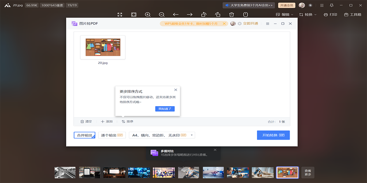 WPS圖片