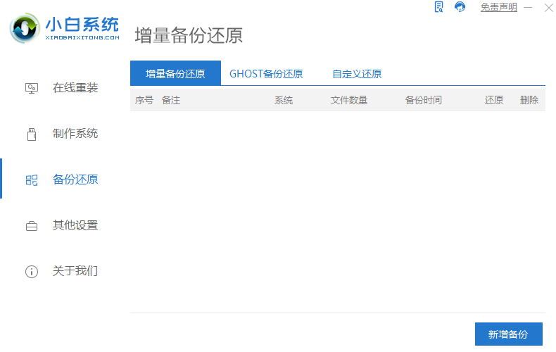 小白一鍵重裝系統