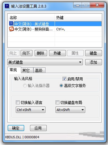 簡體中文美式鍵盤