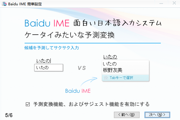 百度日文輸入法