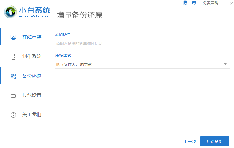 小白一鍵重裝系統