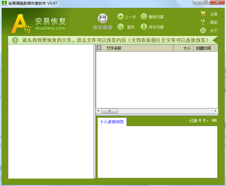 安易硬盤數據恢復軟件