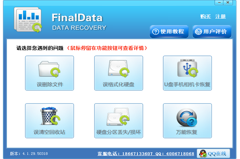 FinalData電腦版