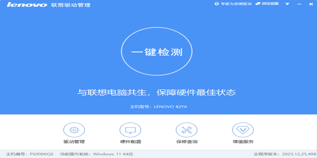 lenovo聯想驅動管理