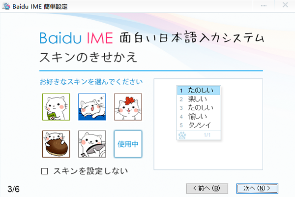 百度日文輸入法
