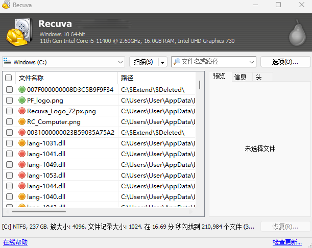 Recuva正式版