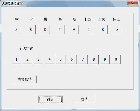 好筆畫輸入法