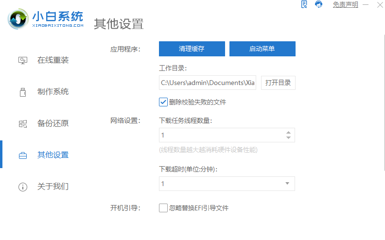 小白一鍵重裝系統