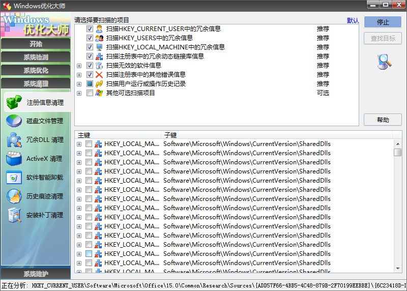 Windows優化大師