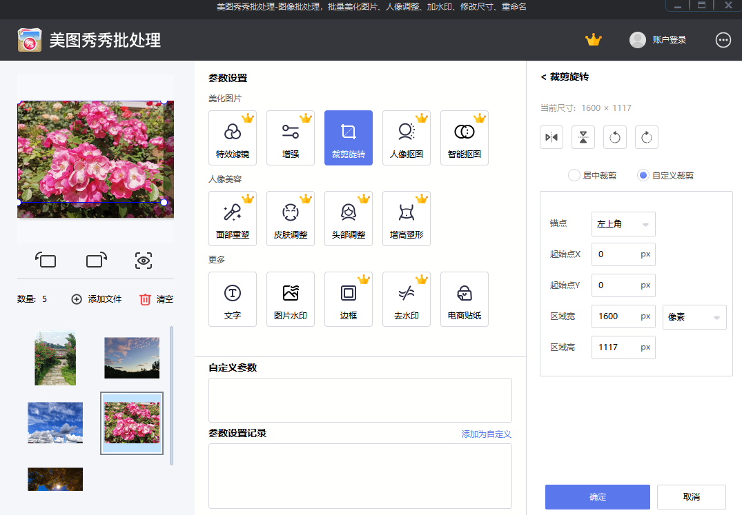 美圖秀秀批處理64位