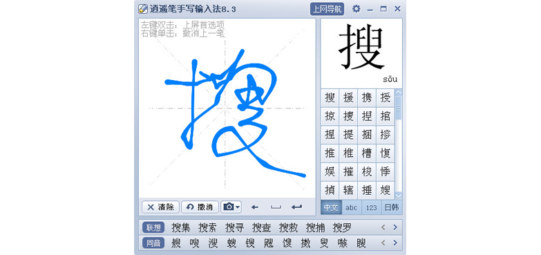 逍遙筆手寫輸入法