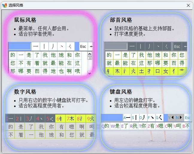 正宗筆畫輸入法