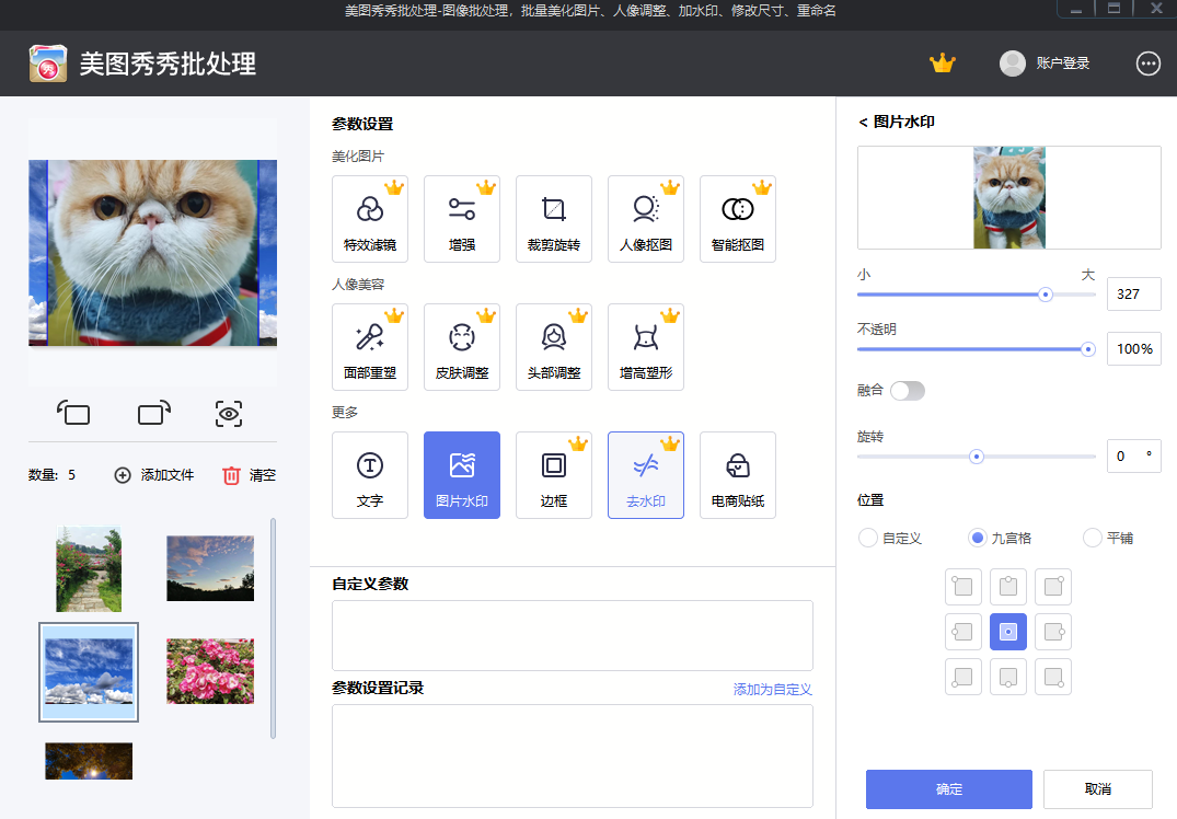 美圖秀秀批處理64位