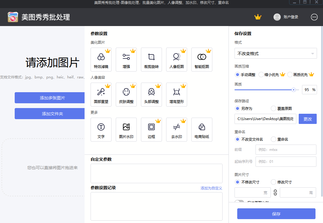 美圖秀秀批處理64位