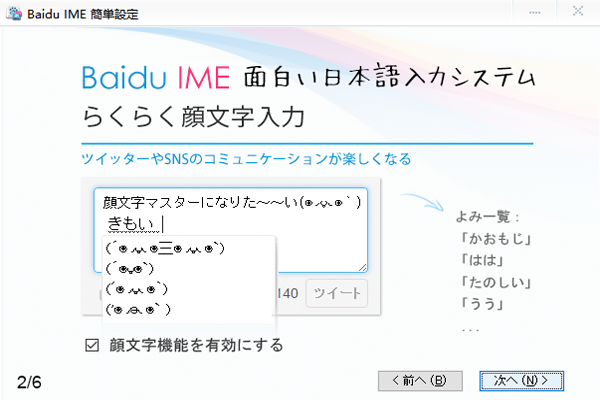 百度日文輸入法
