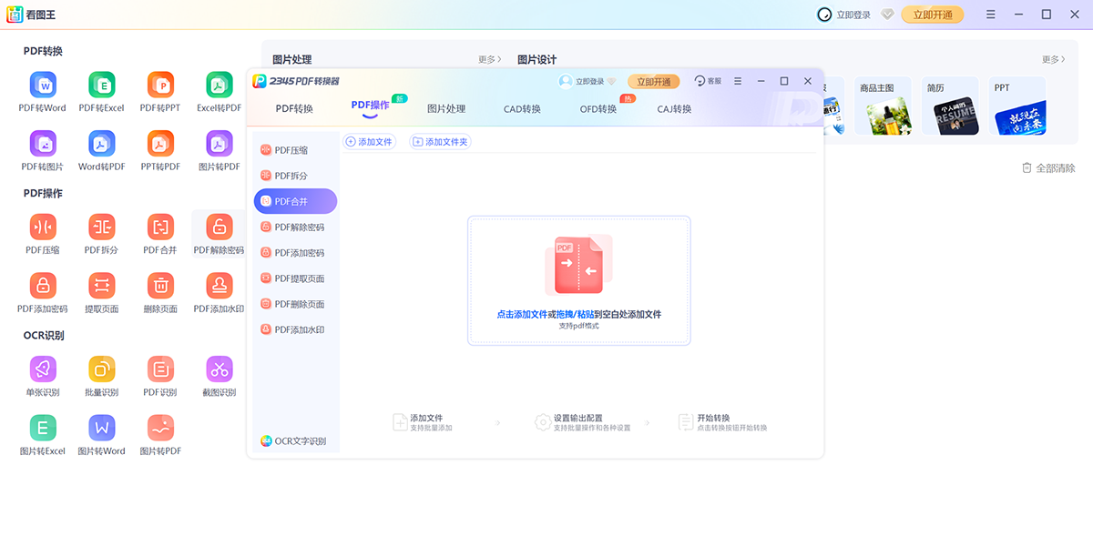 2345看圖王32位