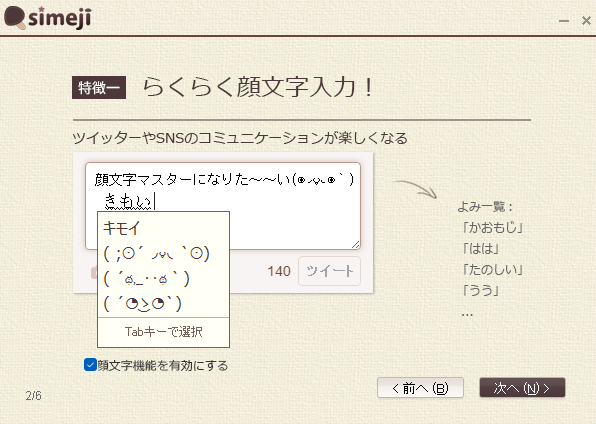 simeji日語輸入法