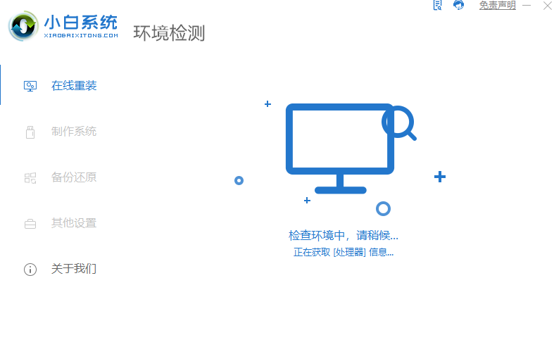 小白一鍵重裝系統