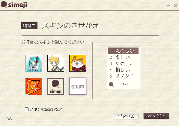 simeji日語輸入法