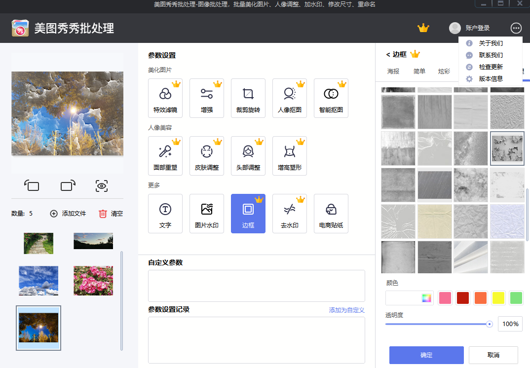 美圖秀秀批處理64位
