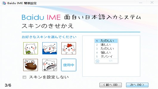 百度日語輸入法