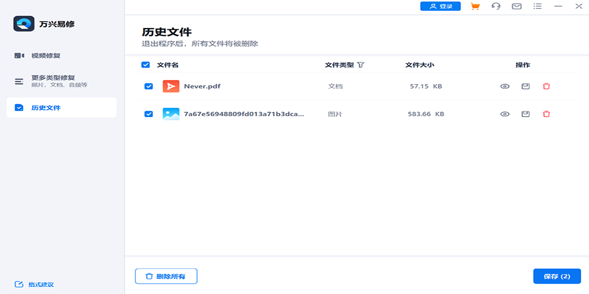 萬興易修64位