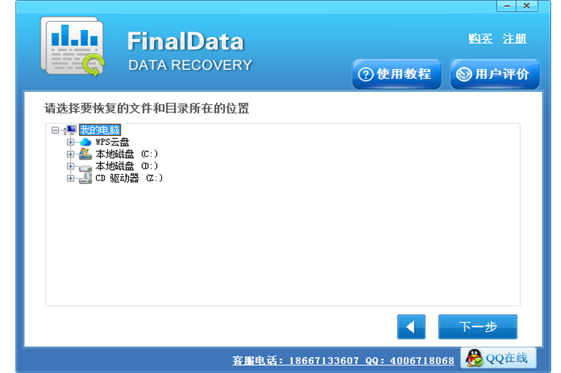 FinalData電腦版