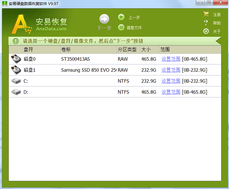 安易硬盤數據恢復軟件