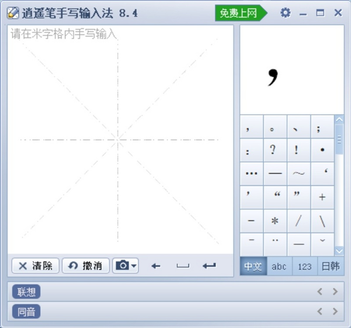 開心逍遙筆