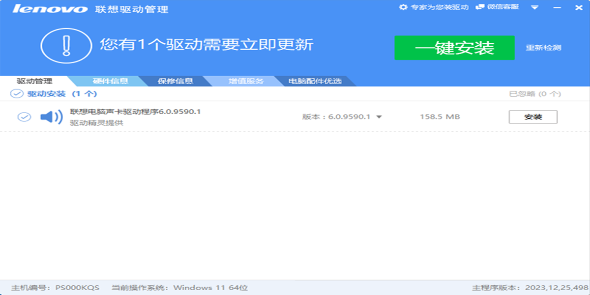 lenovo聯想驅動管理