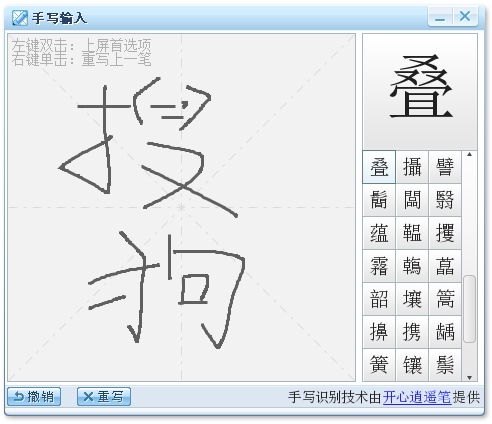 搜狗手寫輸入法