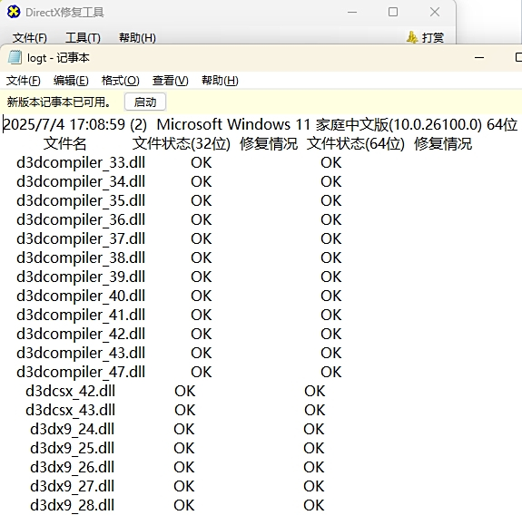 DirectX修復工具