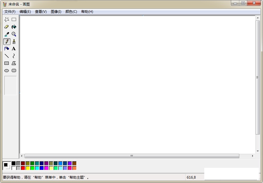 win7自帶畫圖工具