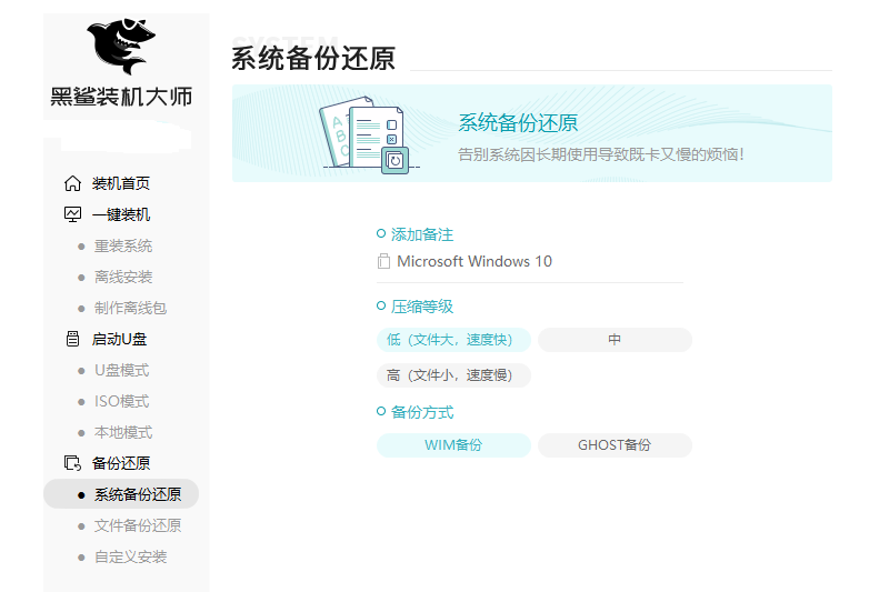 黑鯊裝機大師