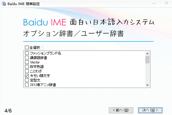 百度日文輸入法