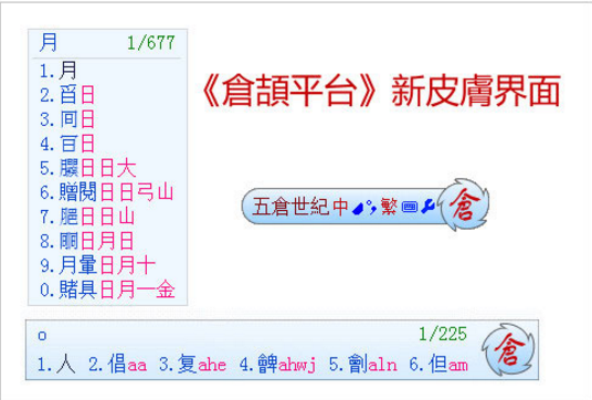 倉頡輸入法