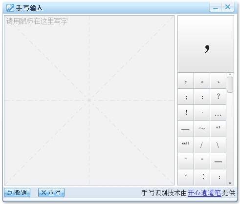 搜狗手寫輸入法