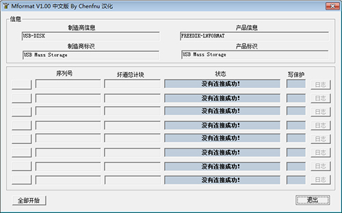 萬能U盤格式化工具