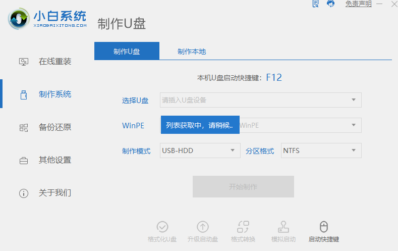小白一鍵重裝系統