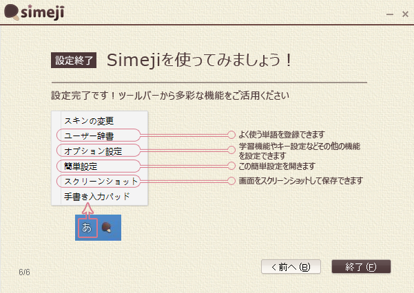 simeji日語輸入法