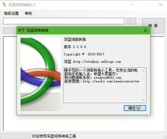 深藍詞庫轉換