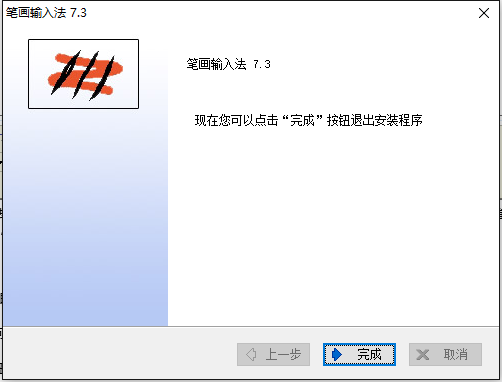 筆畫輸入法