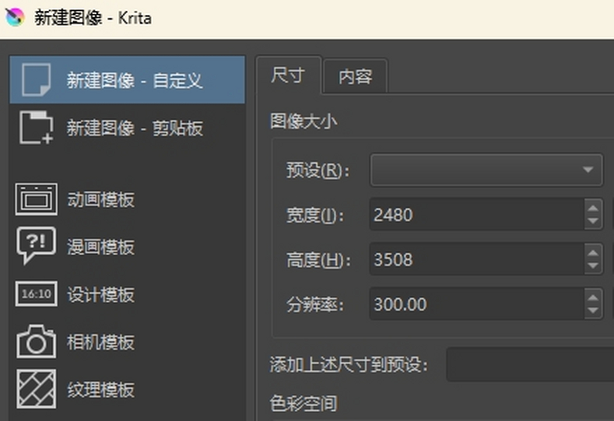 Krita繪畫64位