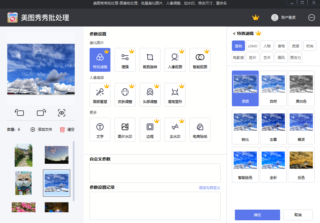 美圖秀秀批處理64位