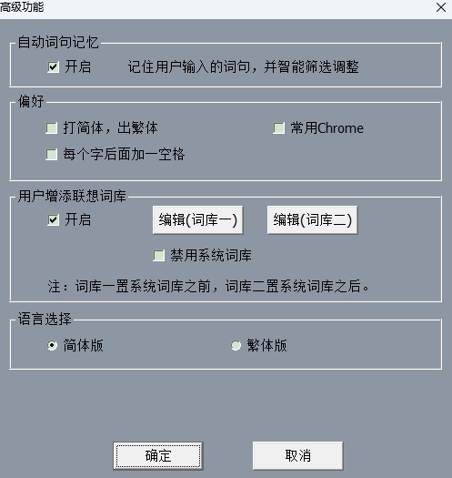 正宗筆畫輸入法