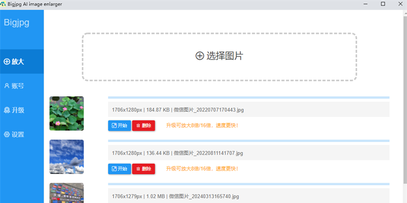 bigjpg64位