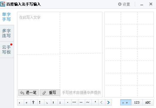 百度手寫輸入法