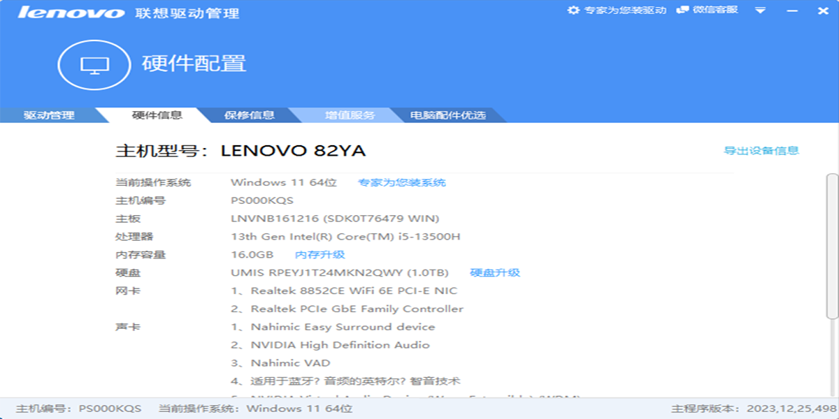 lenovo聯想驅動管理