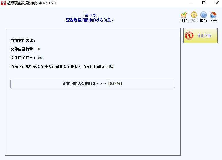超級硬盤數據恢復軟件